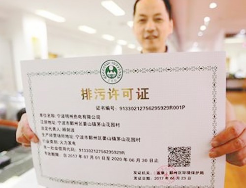 排污许可证后管理中的“这些错误”千万别再犯